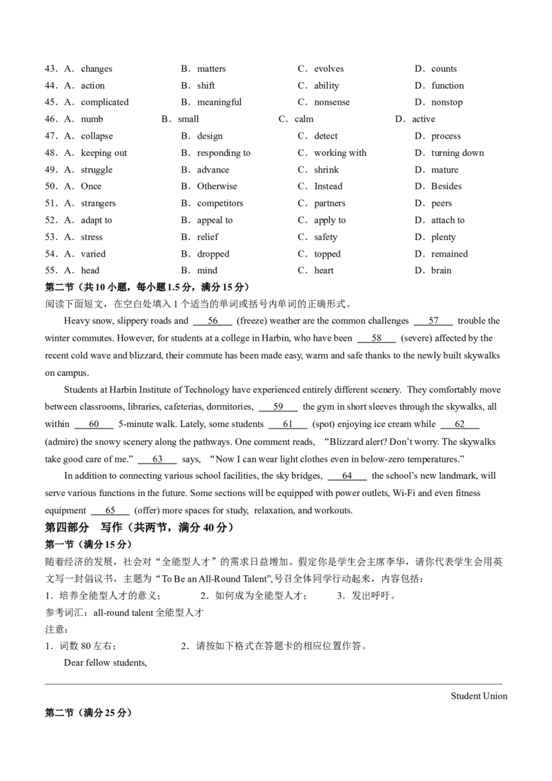 黑龙江省哈尔滨市第三中学2023-2024学年高三下学期一模英语试卷_2024年3月_013月合集_2024届黑龙江省哈尔滨市第三中学校高三下学期第一次模拟考试