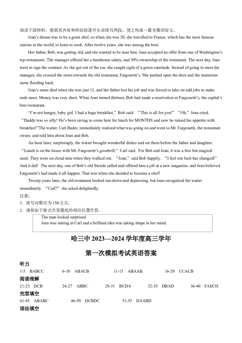 黑龙江省哈尔滨市第三中学2023-2024学年高三下学期一模英语试卷_2024年3月_013月合集_2024届黑龙江省哈尔滨市第三中学校高三下学期第一次模拟考试