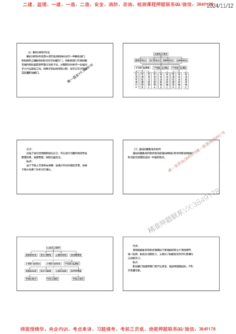 第一章建设工程监理概论_监理工程师_2025监理工程师_2025年监理工程师SVIP_2025年监理土建案例SVIP_02-基础精讲✿高端面授✿深度强化
