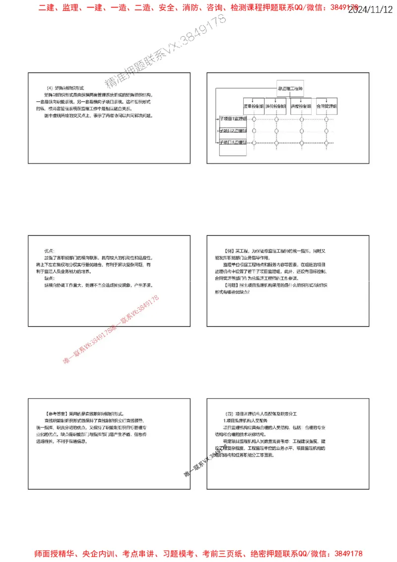第一章建设工程监理概论_监理工程师_2025监理工程师_2025年监理工程师SVIP_2025年监理土建案例SVIP_02-基础精讲✿高端面授✿深度强化