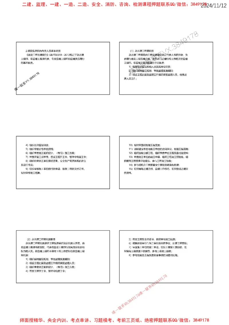第一章建设工程监理概论_监理工程师_2025监理工程师_2025年监理工程师SVIP_2025年监理土建案例SVIP_02-基础精讲✿高端面授✿深度强化