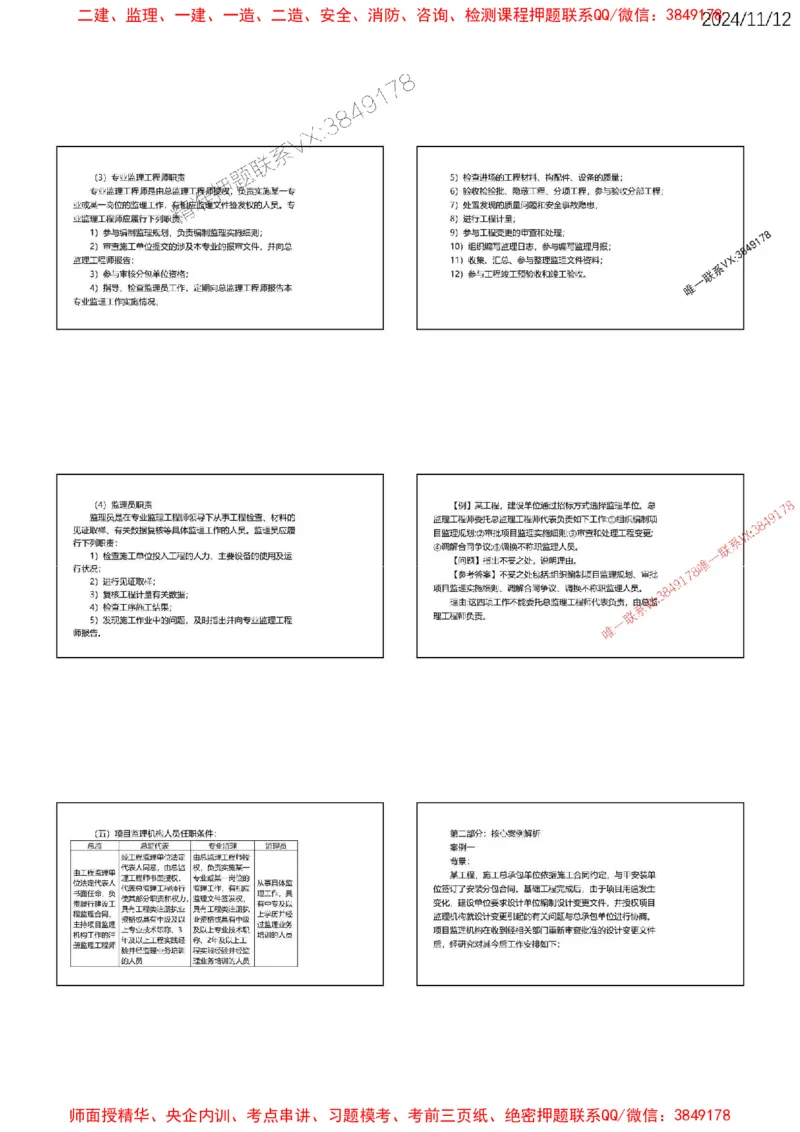 第一章建设工程监理概论_监理工程师_2025监理工程师_2025年监理工程师SVIP_2025年监理土建案例SVIP_02-基础精讲✿高端面授✿深度强化