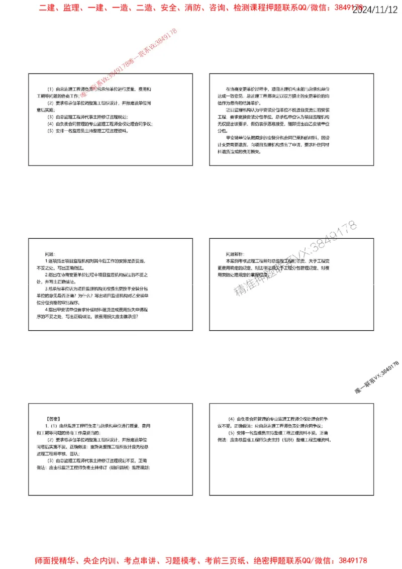 第一章建设工程监理概论_监理工程师_2025监理工程师_2025年监理工程师SVIP_2025年监理土建案例SVIP_02-基础精讲✿高端面授✿深度强化