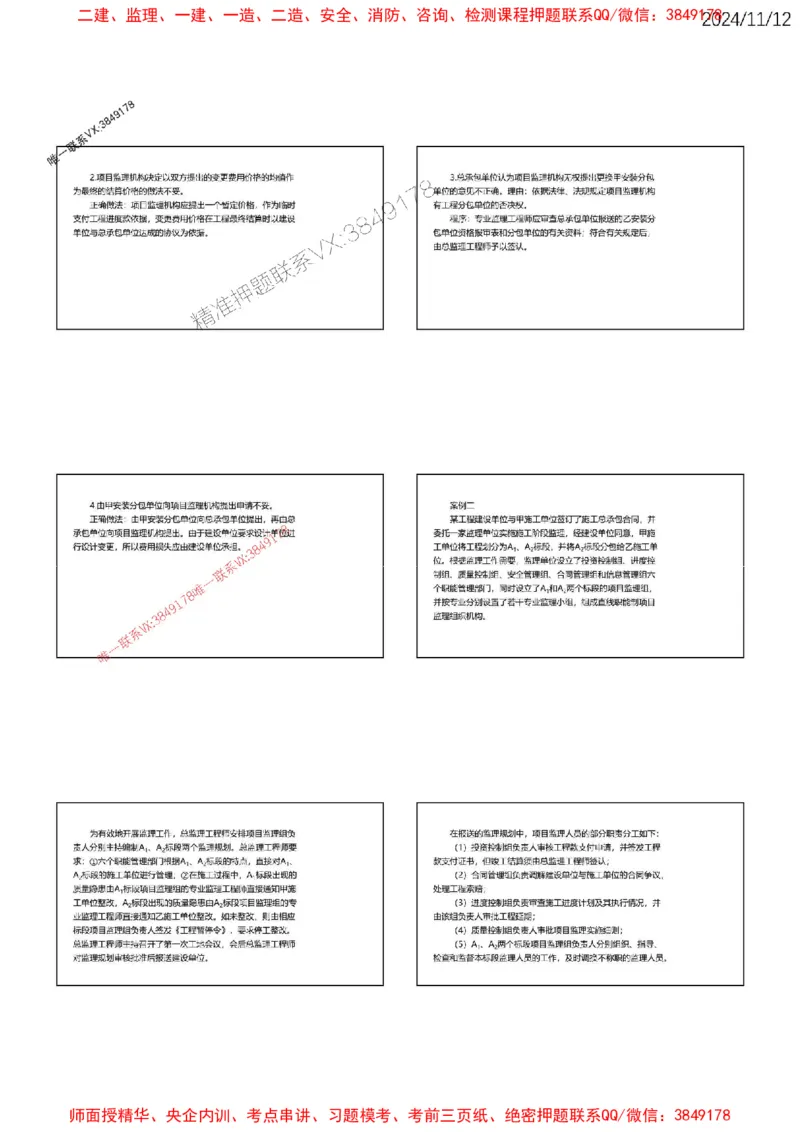 第一章建设工程监理概论_监理工程师_2025监理工程师_2025年监理工程师SVIP_2025年监理土建案例SVIP_02-基础精讲✿高端面授✿深度强化