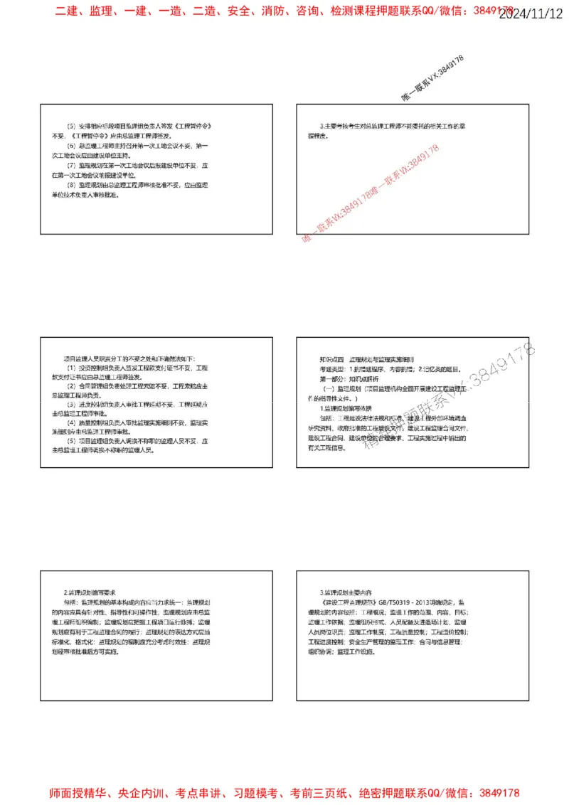 第一章建设工程监理概论_监理工程师_2025监理工程师_2025年监理工程师SVIP_2025年监理土建案例SVIP_02-基础精讲✿高端面授✿深度强化