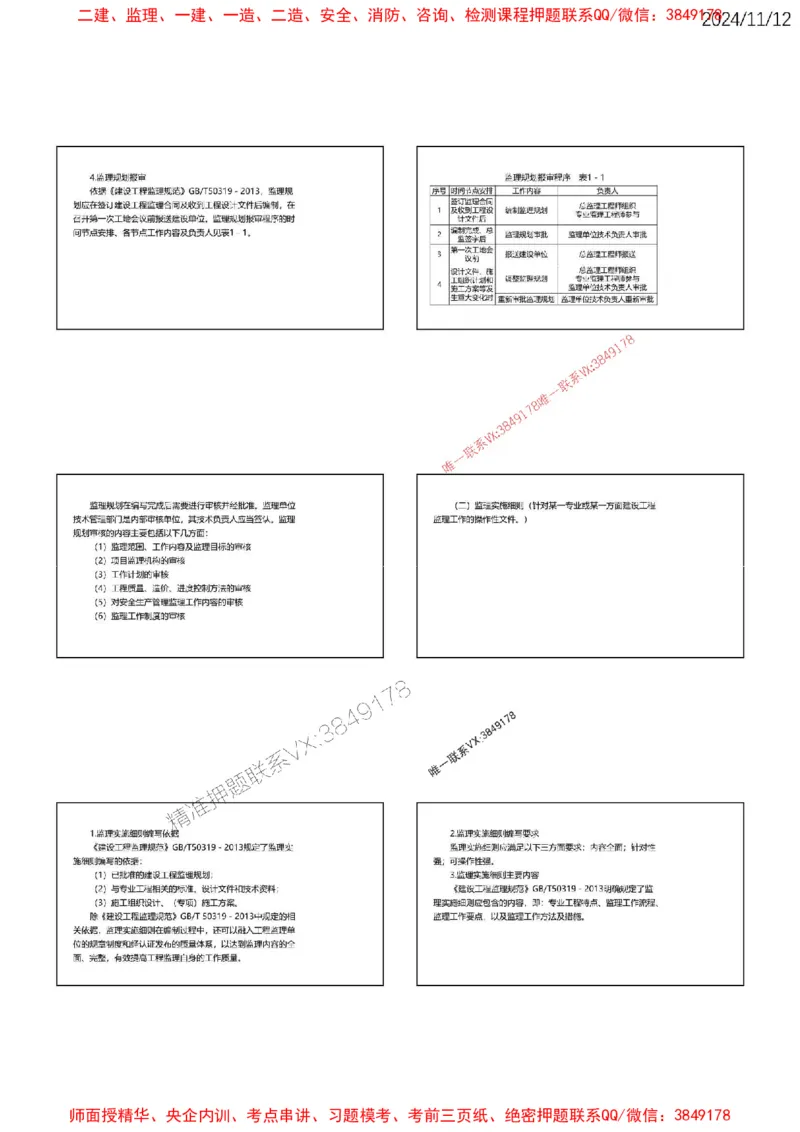 第一章建设工程监理概论_监理工程师_2025监理工程师_2025年监理工程师SVIP_2025年监理土建案例SVIP_02-基础精讲✿高端面授✿深度强化