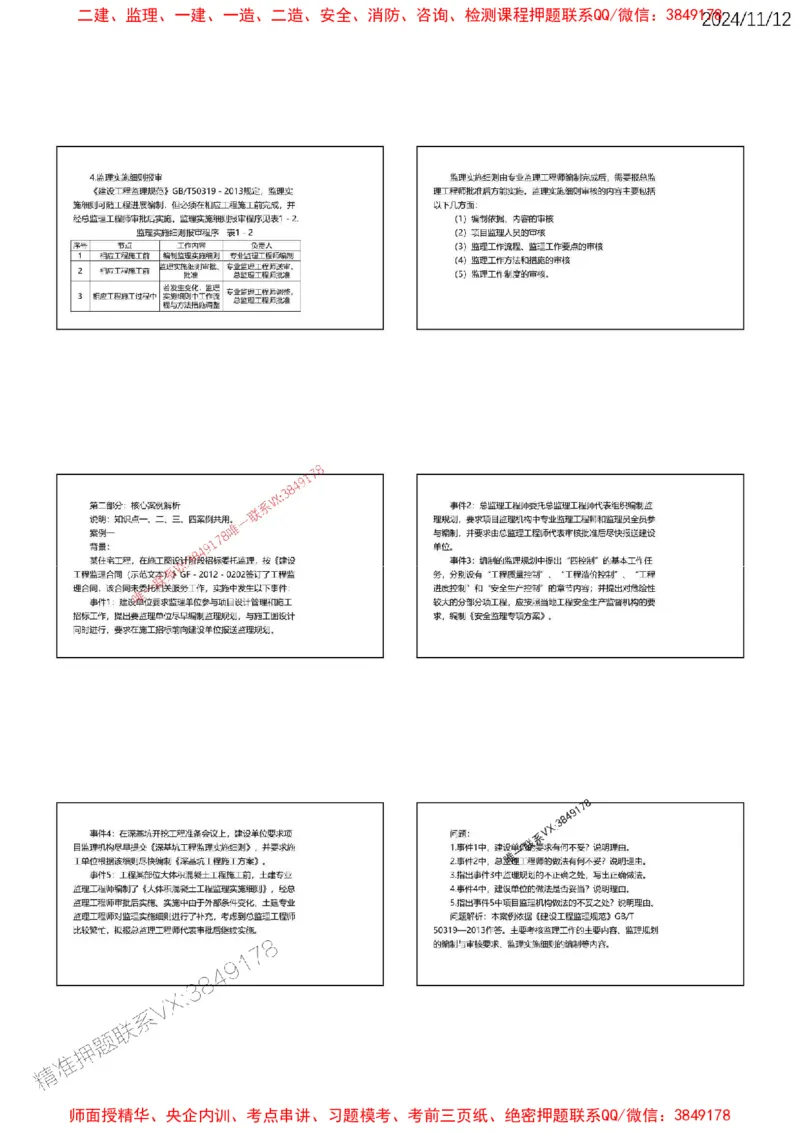 第一章建设工程监理概论_监理工程师_2025监理工程师_2025年监理工程师SVIP_2025年监理土建案例SVIP_02-基础精讲✿高端面授✿深度强化
