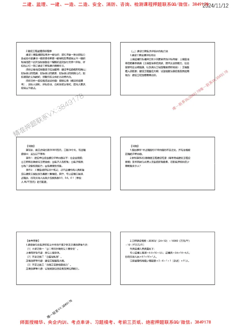 第一章建设工程监理概论_监理工程师_2025监理工程师_2025年监理工程师SVIP_2025年监理土建案例SVIP_02-基础精讲✿高端面授✿深度强化