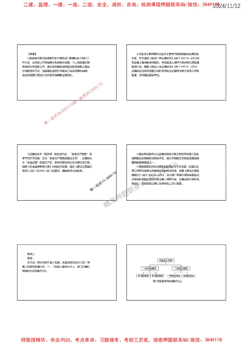 第一章建设工程监理概论_监理工程师_2025监理工程师_2025年监理工程师SVIP_2025年监理土建案例SVIP_02-基础精讲✿高端面授✿深度强化