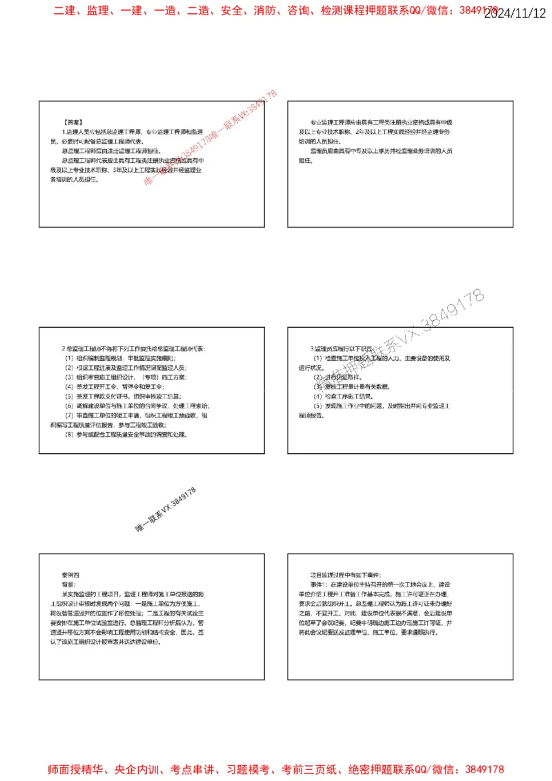 第一章建设工程监理概论_监理工程师_2025监理工程师_2025年监理工程师SVIP_2025年监理土建案例SVIP_02-基础精讲✿高端面授✿深度强化