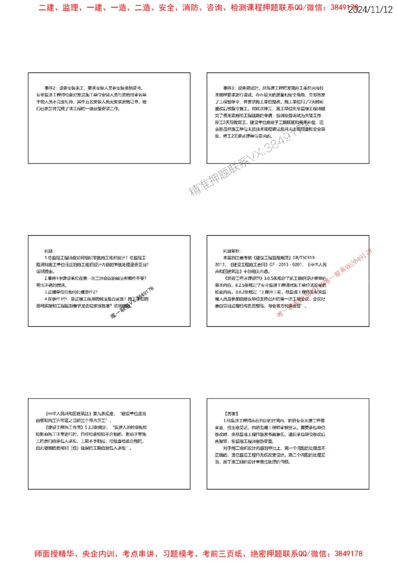第一章建设工程监理概论_监理工程师_2025监理工程师_2025年监理工程师SVIP_2025年监理土建案例SVIP_02-基础精讲✿高端面授✿深度强化