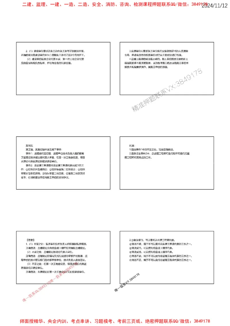 第一章建设工程监理概论_监理工程师_2025监理工程师_2025年监理工程师SVIP_2025年监理土建案例SVIP_02-基础精讲✿高端面授✿深度强化