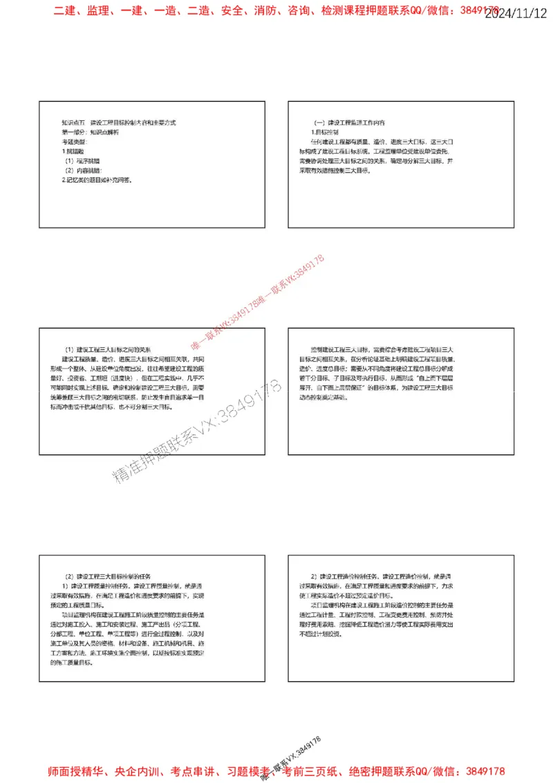 第一章建设工程监理概论_监理工程师_2025监理工程师_2025年监理工程师SVIP_2025年监理土建案例SVIP_02-基础精讲✿高端面授✿深度强化