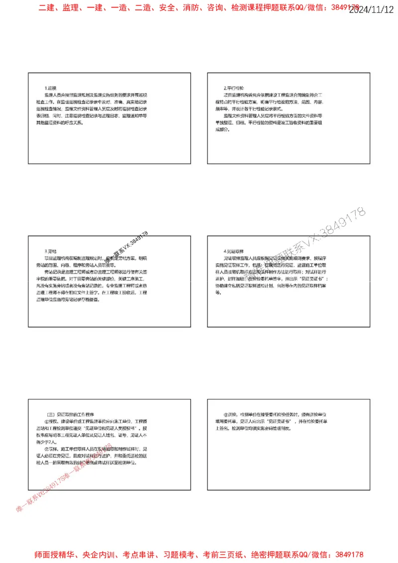 第一章建设工程监理概论_监理工程师_2025监理工程师_2025年监理工程师SVIP_2025年监理土建案例SVIP_02-基础精讲✿高端面授✿深度强化