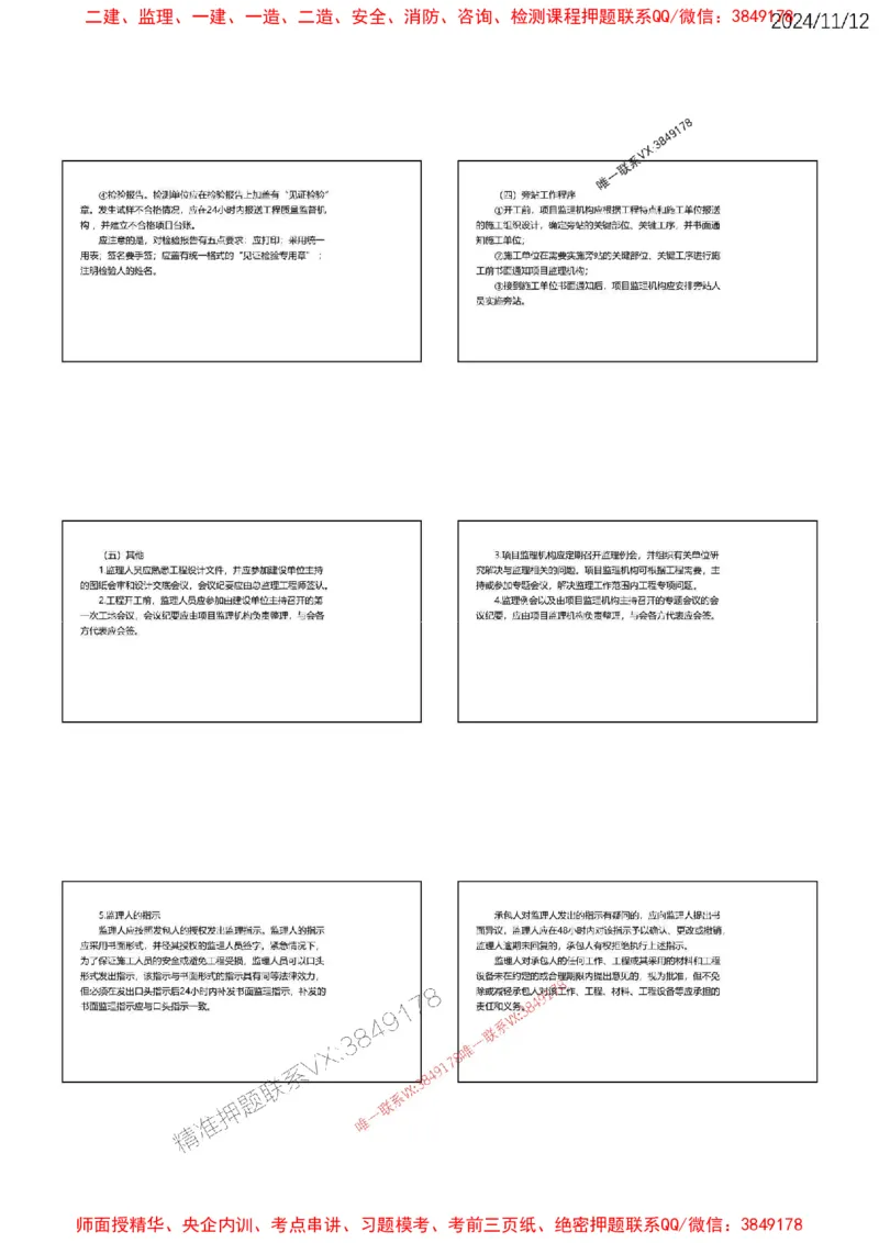 第一章建设工程监理概论_监理工程师_2025监理工程师_2025年监理工程师SVIP_2025年监理土建案例SVIP_02-基础精讲✿高端面授✿深度强化