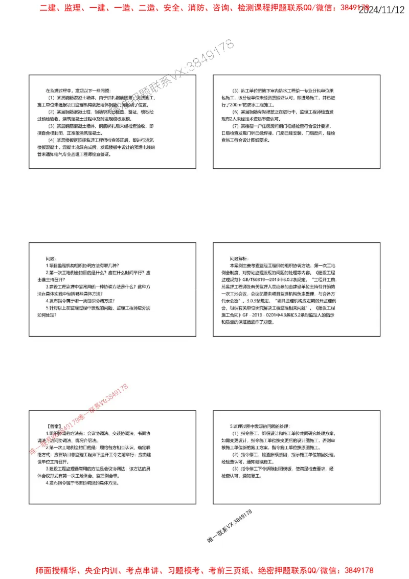 第一章建设工程监理概论_监理工程师_2025监理工程师_2025年监理工程师SVIP_2025年监理土建案例SVIP_02-基础精讲✿高端面授✿深度强化