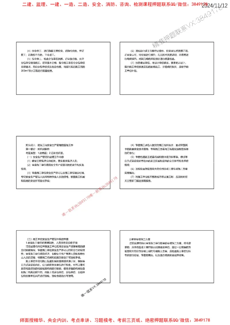 第一章建设工程监理概论_监理工程师_2025监理工程师_2025年监理工程师SVIP_2025年监理土建案例SVIP_02-基础精讲✿高端面授✿深度强化