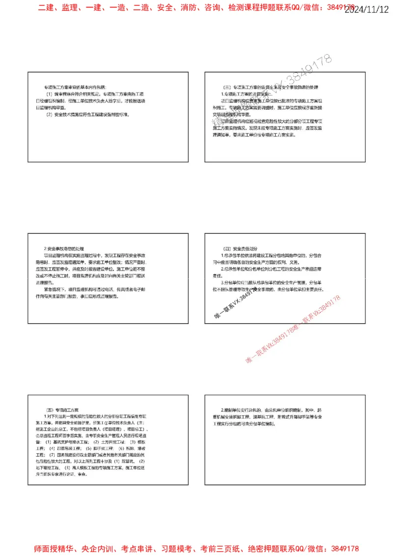 第一章建设工程监理概论_监理工程师_2025监理工程师_2025年监理工程师SVIP_2025年监理土建案例SVIP_02-基础精讲✿高端面授✿深度强化