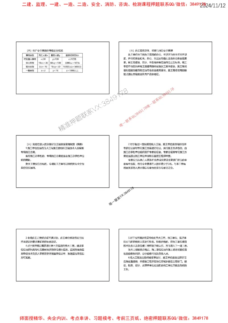 第一章建设工程监理概论_监理工程师_2025监理工程师_2025年监理工程师SVIP_2025年监理土建案例SVIP_02-基础精讲✿高端面授✿深度强化