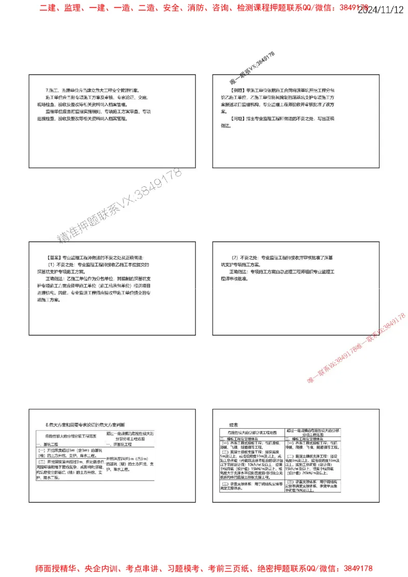 第一章建设工程监理概论_监理工程师_2025监理工程师_2025年监理工程师SVIP_2025年监理土建案例SVIP_02-基础精讲✿高端面授✿深度强化