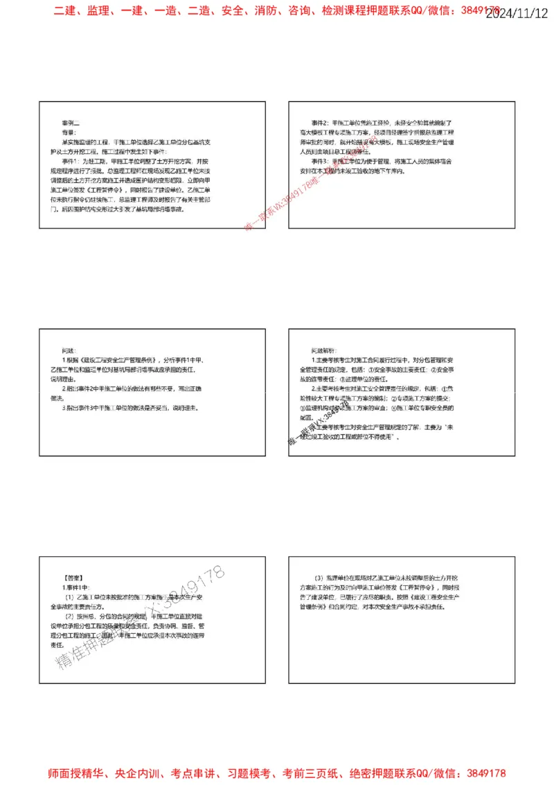 第一章建设工程监理概论_监理工程师_2025监理工程师_2025年监理工程师SVIP_2025年监理土建案例SVIP_02-基础精讲✿高端面授✿深度强化