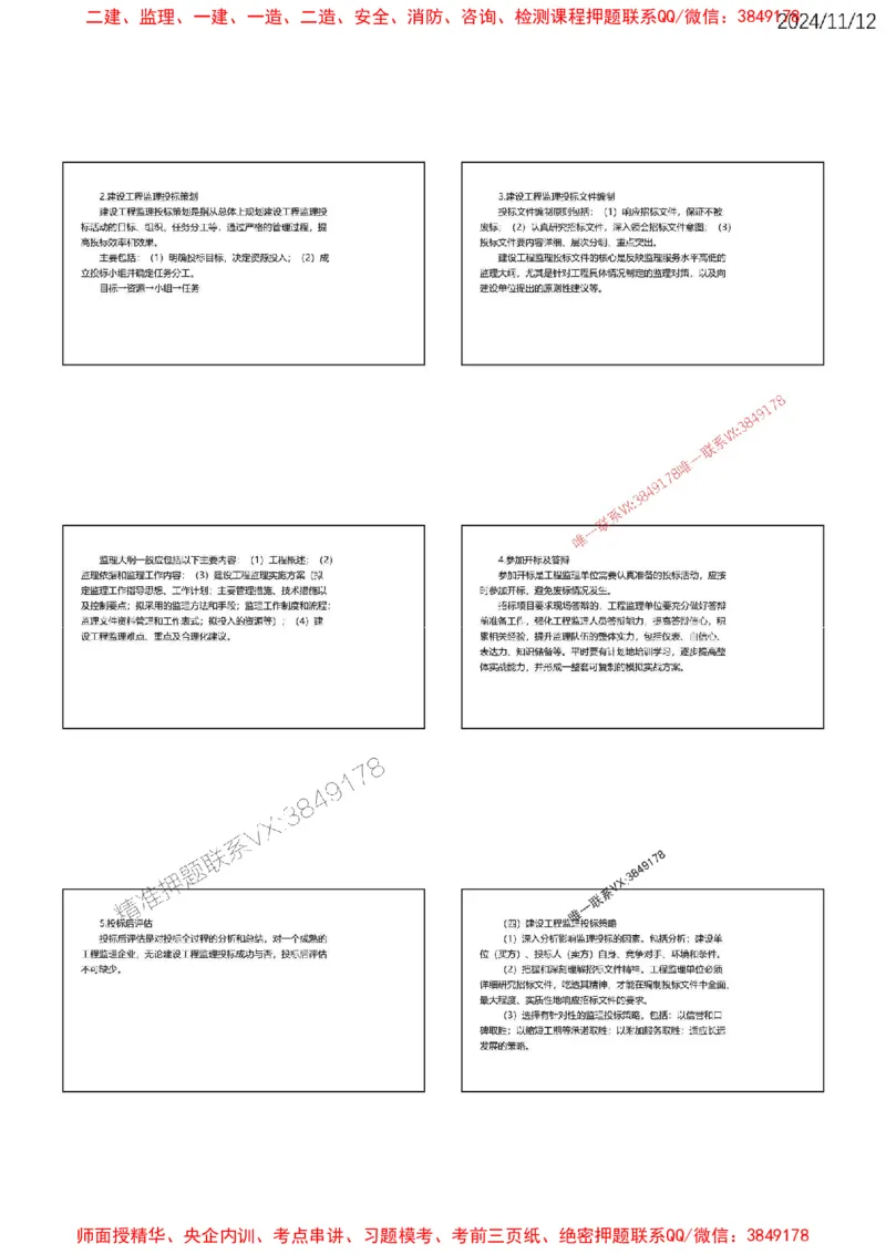第一章建设工程监理概论_监理工程师_2025监理工程师_2025年监理工程师SVIP_2025年监理土建案例SVIP_02-基础精讲✿高端面授✿深度强化
