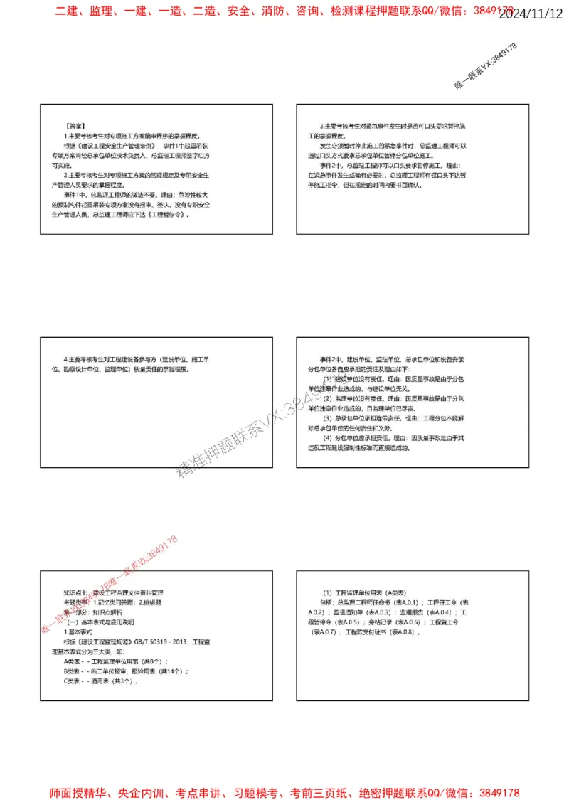 第一章建设工程监理概论_监理工程师_2025监理工程师_2025年监理工程师SVIP_2025年监理土建案例SVIP_02-基础精讲✿高端面授✿深度强化