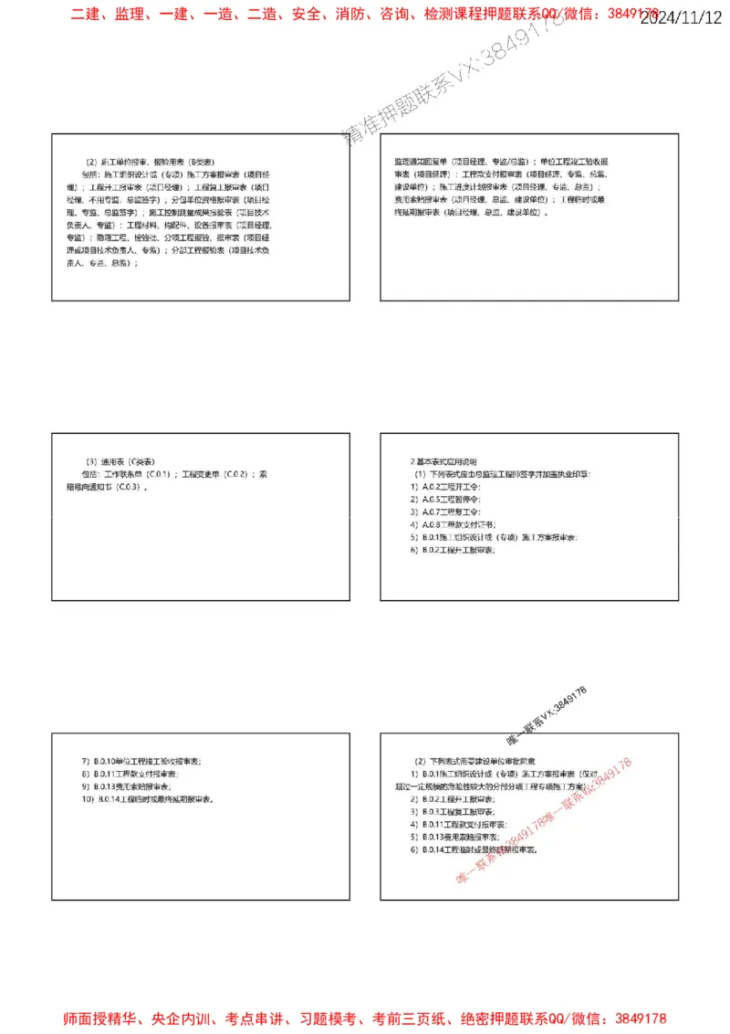 第一章建设工程监理概论_监理工程师_2025监理工程师_2025年监理工程师SVIP_2025年监理土建案例SVIP_02-基础精讲✿高端面授✿深度强化