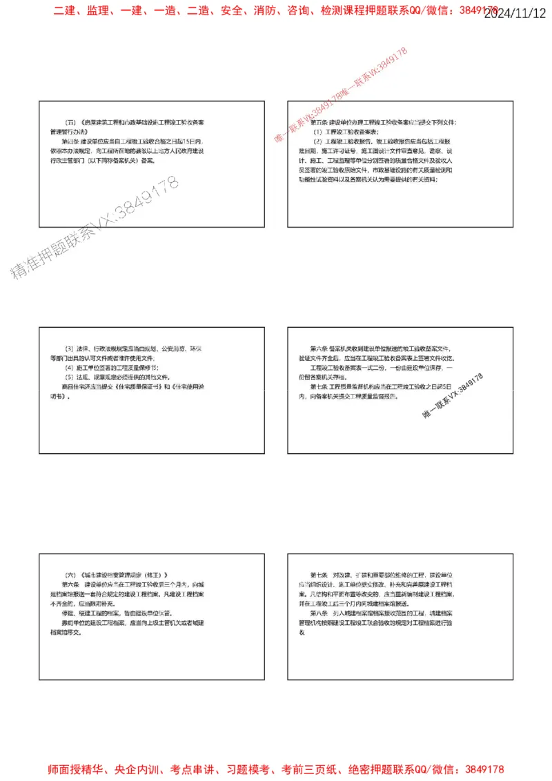 第一章建设工程监理概论_监理工程师_2025监理工程师_2025年监理工程师SVIP_2025年监理土建案例SVIP_02-基础精讲✿高端面授✿深度强化