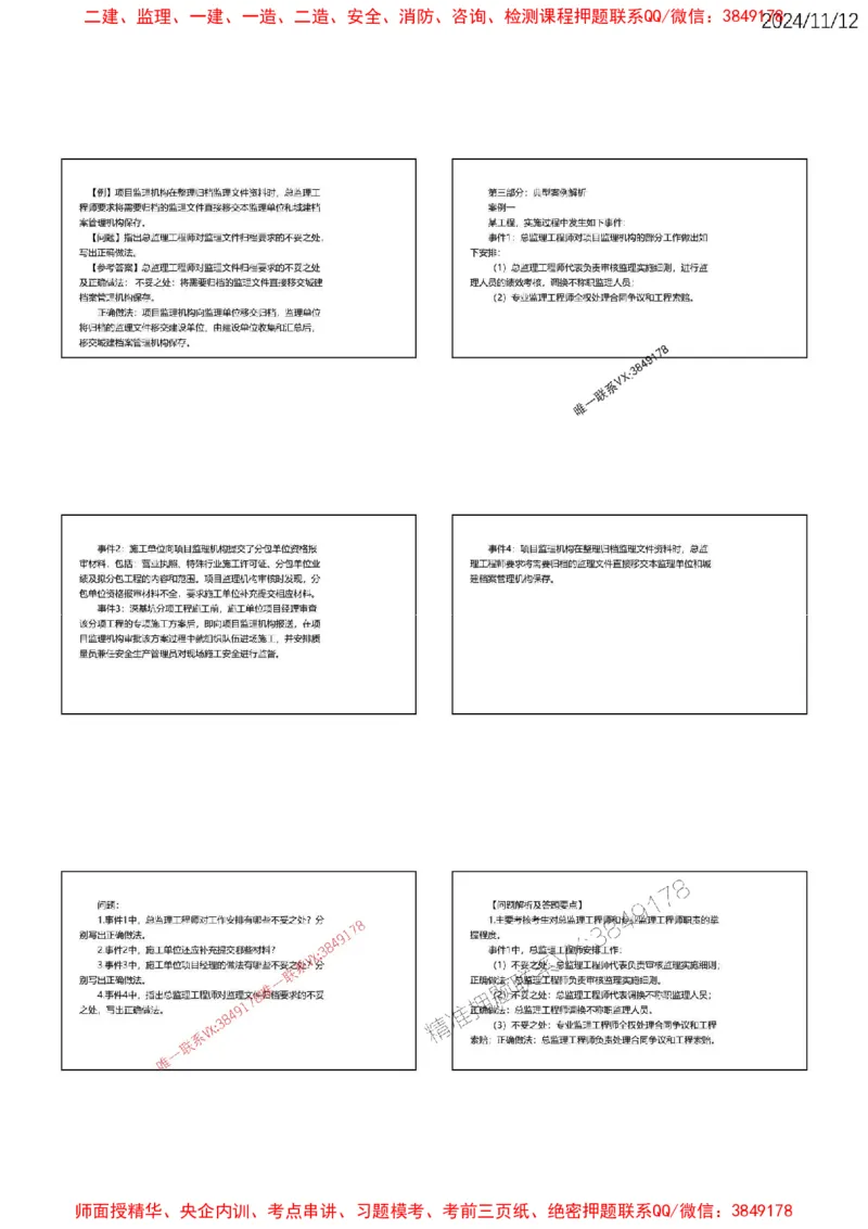 第一章建设工程监理概论_监理工程师_2025监理工程师_2025年监理工程师SVIP_2025年监理土建案例SVIP_02-基础精讲✿高端面授✿深度强化