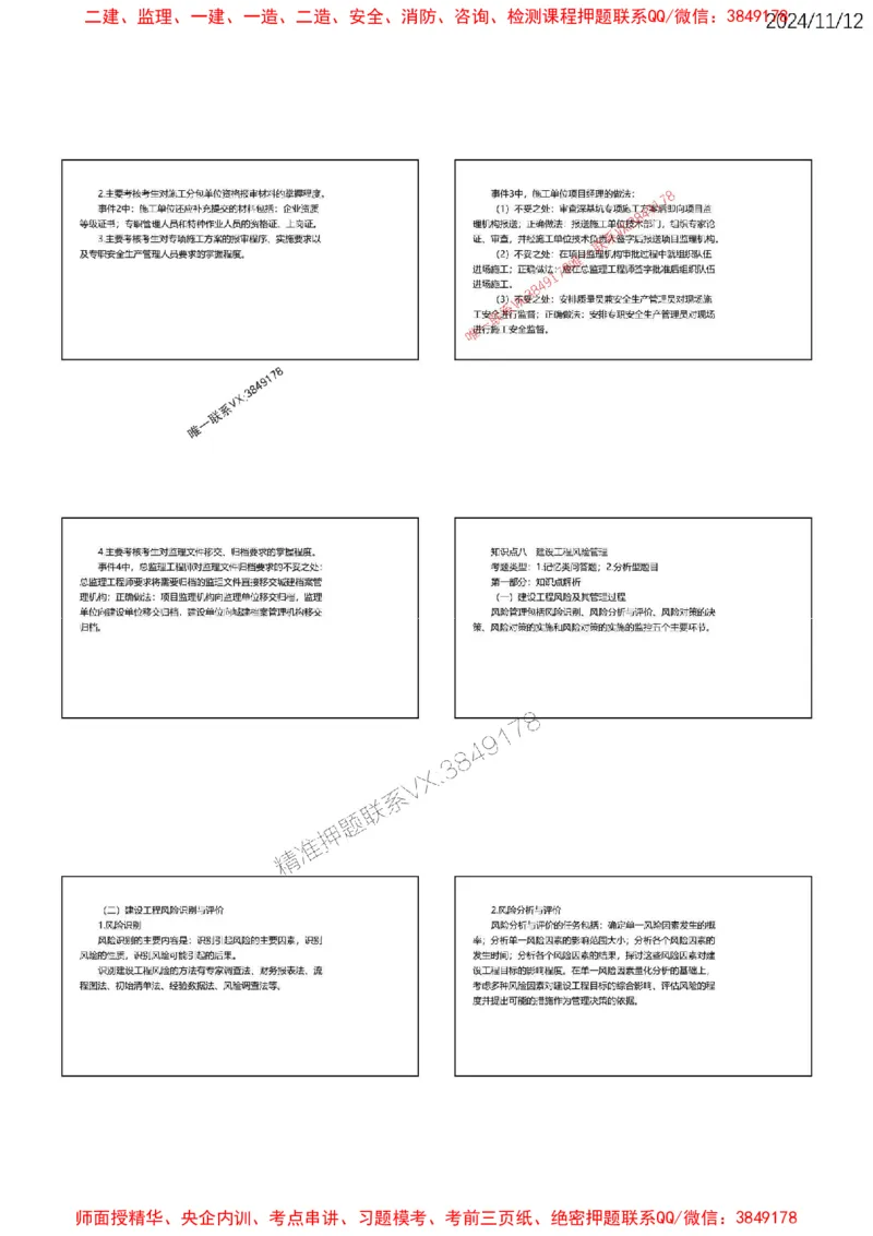 第一章建设工程监理概论_监理工程师_2025监理工程师_2025年监理工程师SVIP_2025年监理土建案例SVIP_02-基础精讲✿高端面授✿深度强化