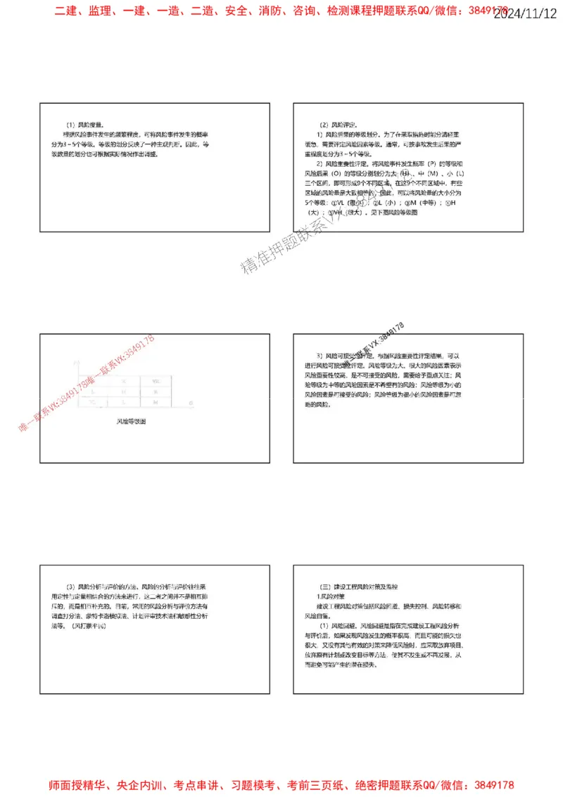 第一章建设工程监理概论_监理工程师_2025监理工程师_2025年监理工程师SVIP_2025年监理土建案例SVIP_02-基础精讲✿高端面授✿深度强化