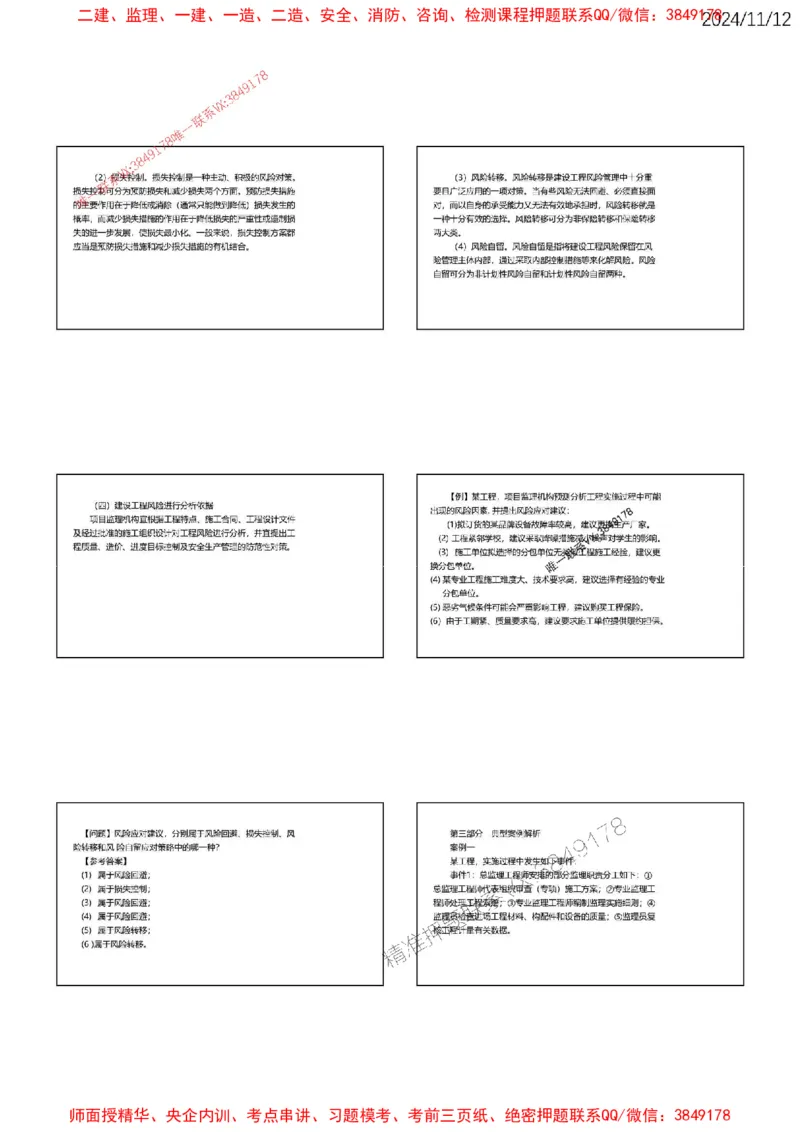 第一章建设工程监理概论_监理工程师_2025监理工程师_2025年监理工程师SVIP_2025年监理土建案例SVIP_02-基础精讲✿高端面授✿深度强化