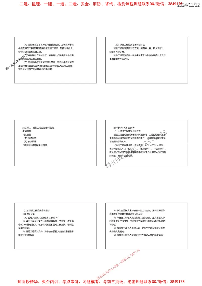 第一章建设工程监理概论_监理工程师_2025监理工程师_2025年监理工程师SVIP_2025年监理土建案例SVIP_02-基础精讲✿高端面授✿深度强化