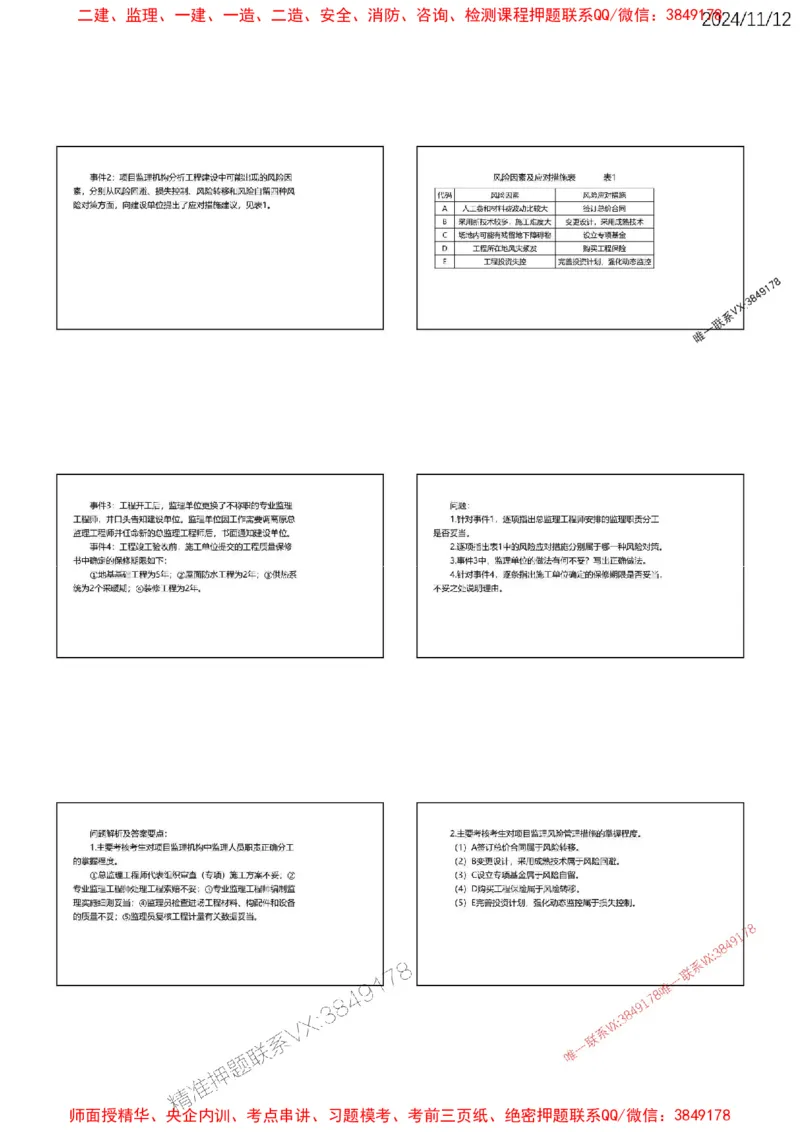 第一章建设工程监理概论_监理工程师_2025监理工程师_2025年监理工程师SVIP_2025年监理土建案例SVIP_02-基础精讲✿高端面授✿深度强化