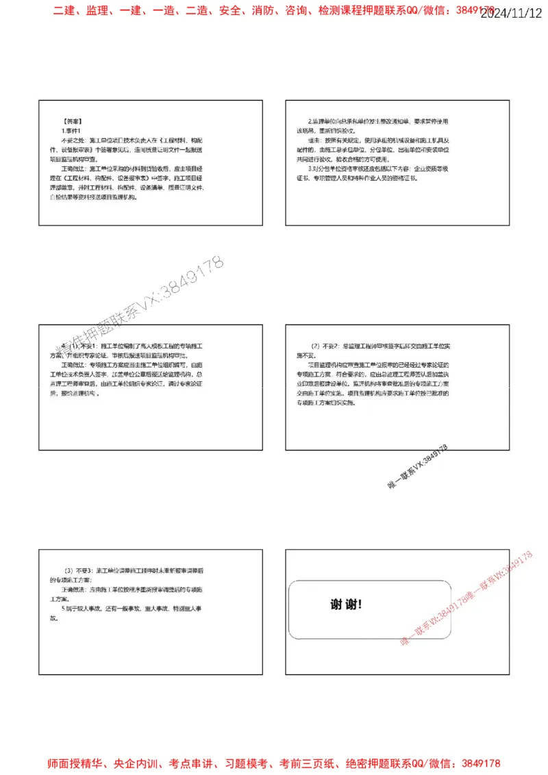 第一章建设工程监理概论_监理工程师_2025监理工程师_2025年监理工程师SVIP_2025年监理土建案例SVIP_02-基础精讲✿高端面授✿深度强化