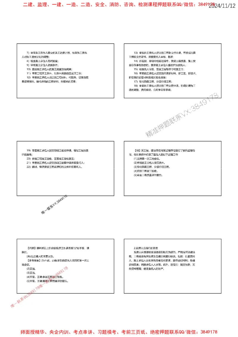 第一章建设工程监理概论_监理工程师_2025监理工程师_2025年监理工程师SVIP_2025年监理土建案例SVIP_02-基础精讲✿高端面授✿深度强化