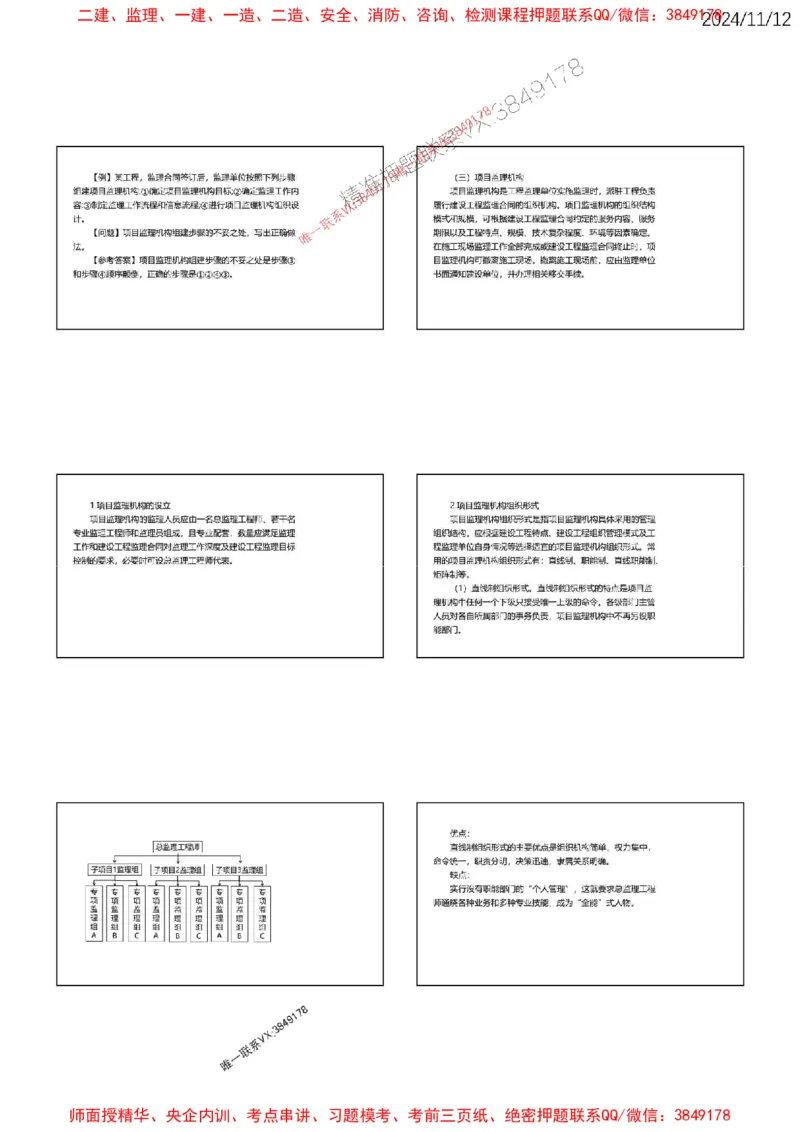 第一章建设工程监理概论_监理工程师_2025监理工程师_2025年监理工程师SVIP_2025年监理土建案例SVIP_02-基础精讲✿高端面授✿深度强化