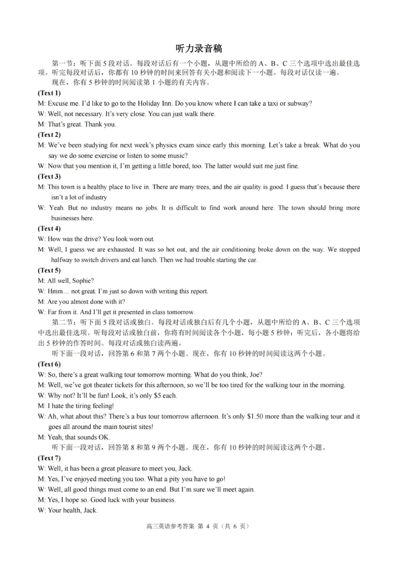 高三英语参考答案及听力原文_2024年5月_01按日期_11号_2024届浙江省县域教研联盟高三下学期二模_2024届浙江省县域教研联盟高三三模英语试题