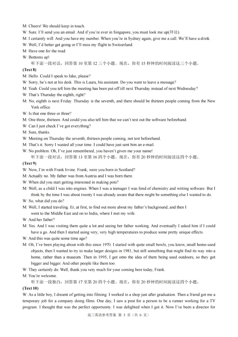 高三英语参考答案及听力原文_2024年5月_01按日期_11号_2024届浙江省县域教研联盟高三下学期二模_2024届浙江省县域教研联盟高三三模英语试题