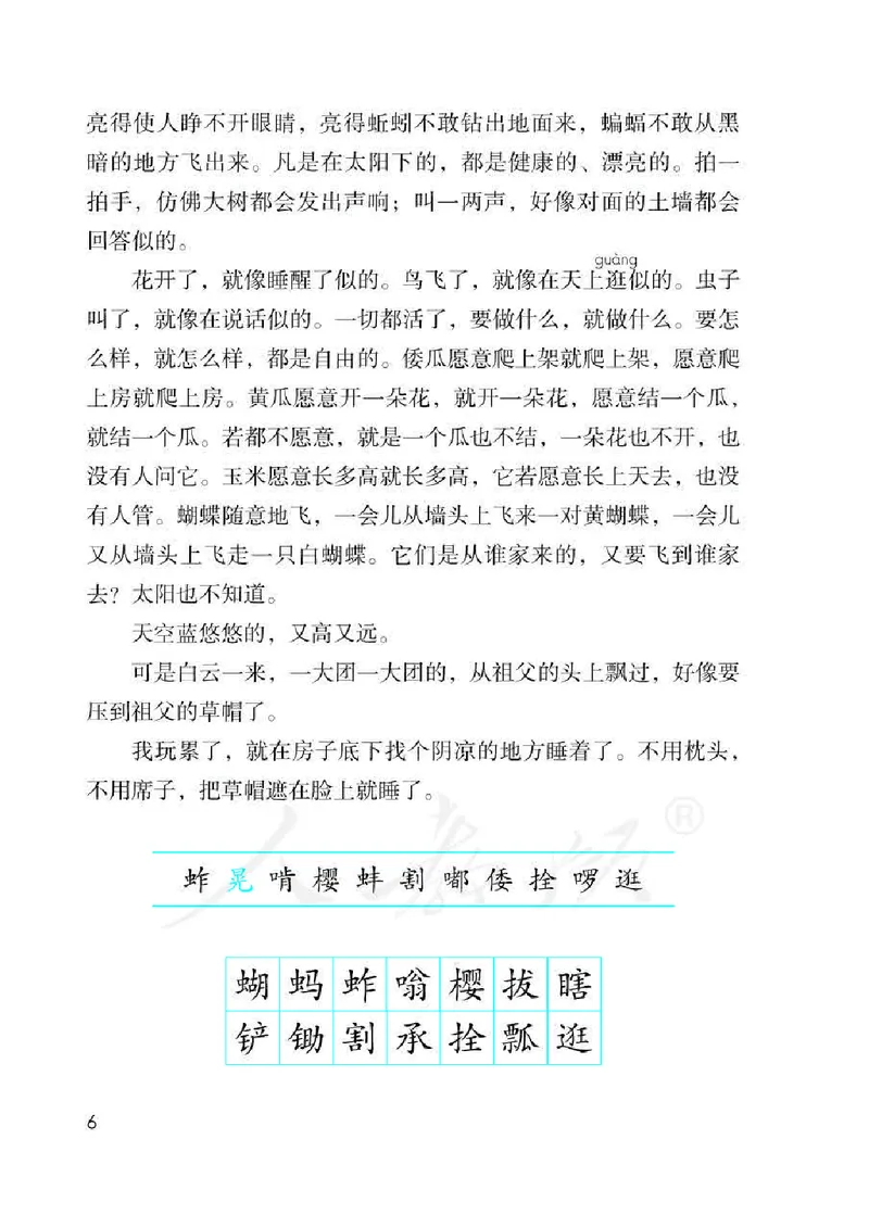 小学五年级下册部编语文电子课本电子教材_小学1-6年级全部试卷_语文_五年级_3-10-2、小学五年级语文下册_3-10-2-4、电子教材、课本
