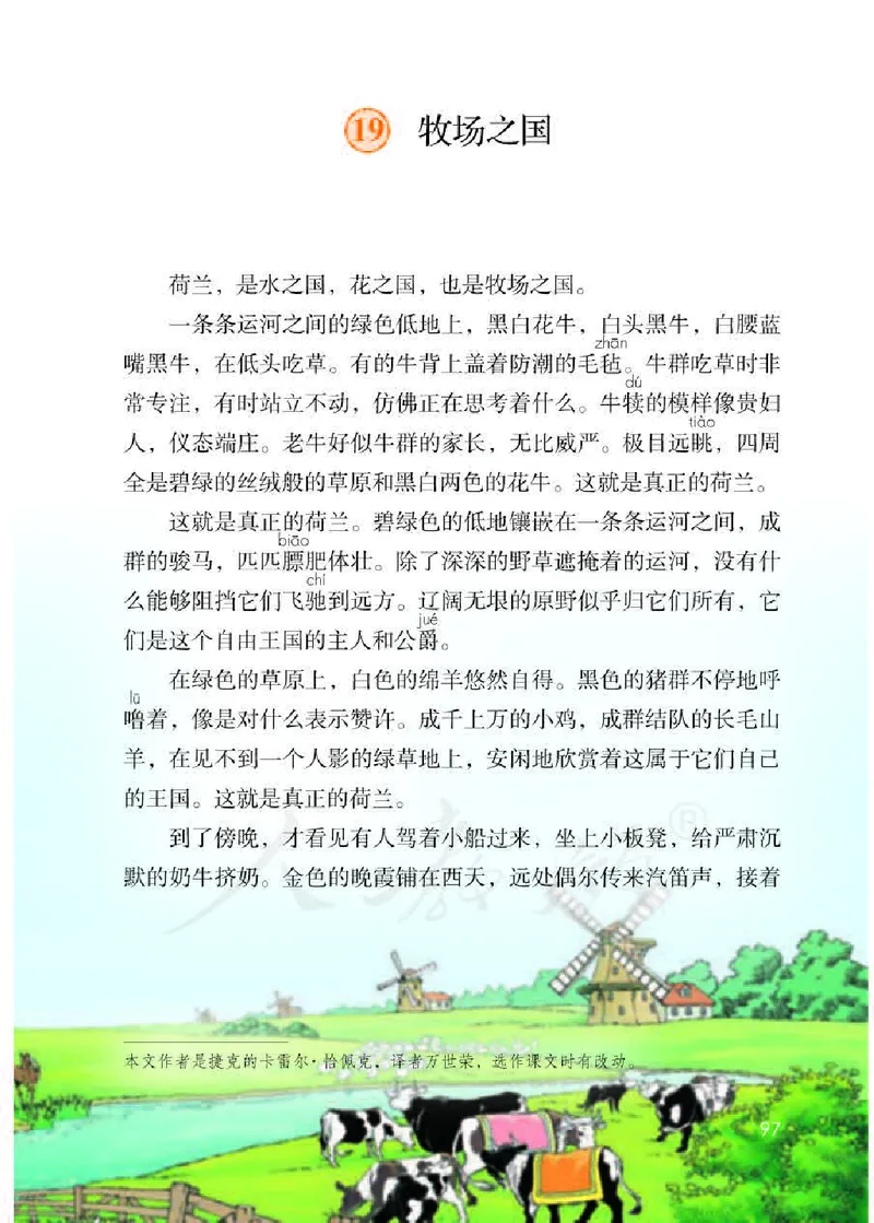 小学五年级下册部编语文电子课本电子教材_小学1-6年级全部试卷_语文_五年级_3-10-2、小学五年级语文下册_3-10-2-4、电子教材、课本