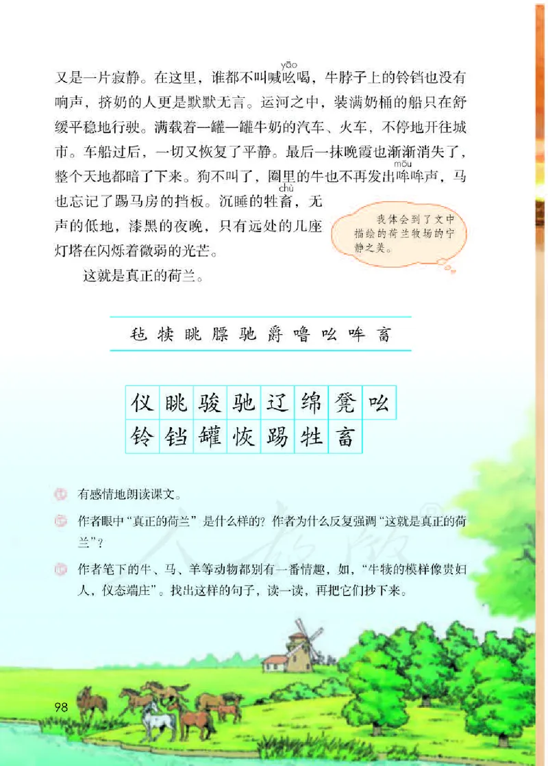 小学五年级下册部编语文电子课本电子教材_小学1-6年级全部试卷_语文_五年级_3-10-2、小学五年级语文下册_3-10-2-4、电子教材、课本