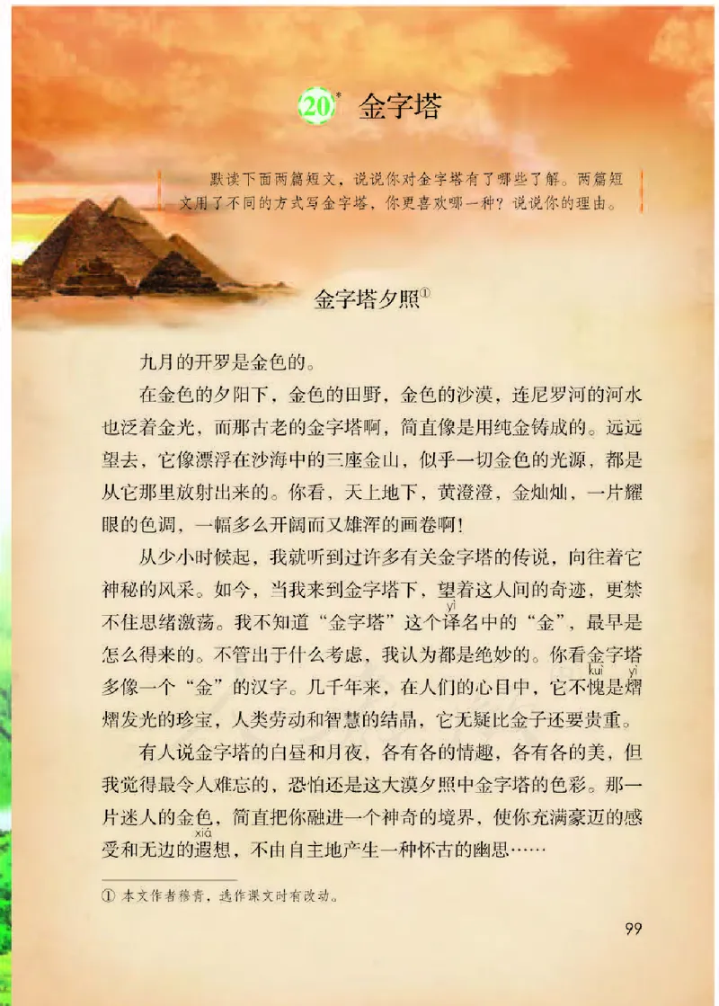 小学五年级下册部编语文电子课本电子教材_小学1-6年级全部试卷_语文_五年级_3-10-2、小学五年级语文下册_3-10-2-4、电子教材、课本