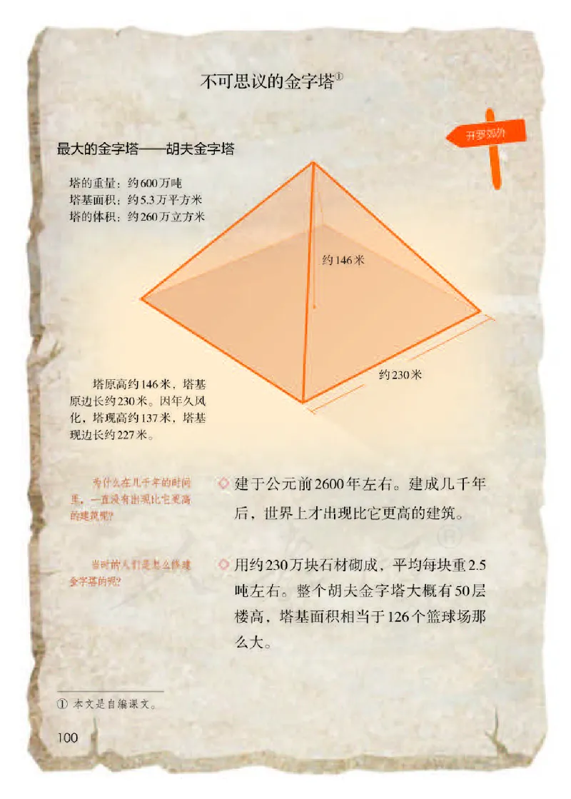 小学五年级下册部编语文电子课本电子教材_小学1-6年级全部试卷_语文_五年级_3-10-2、小学五年级语文下册_3-10-2-4、电子教材、课本