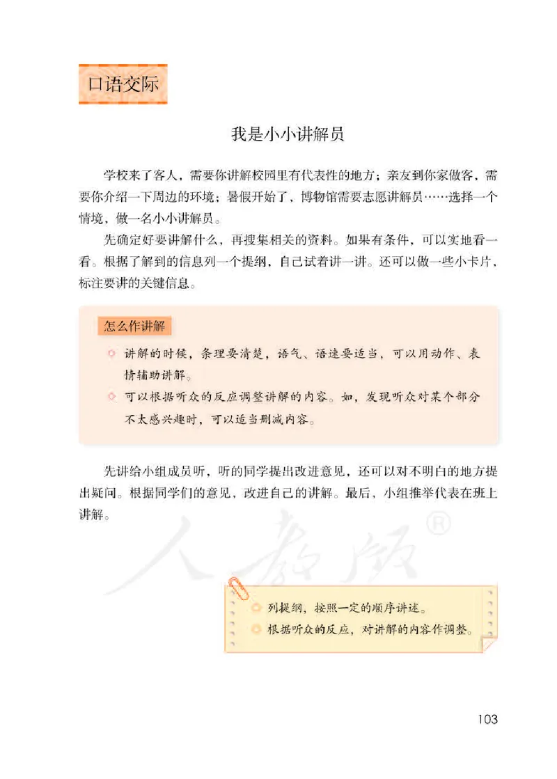 小学五年级下册部编语文电子课本电子教材_小学1-6年级全部试卷_语文_五年级_3-10-2、小学五年级语文下册_3-10-2-4、电子教材、课本