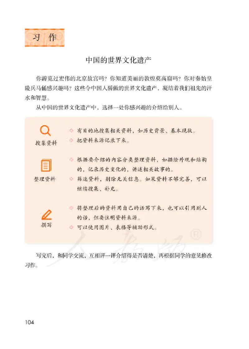 小学五年级下册部编语文电子课本电子教材_小学1-6年级全部试卷_语文_五年级_3-10-2、小学五年级语文下册_3-10-2-4、电子教材、课本