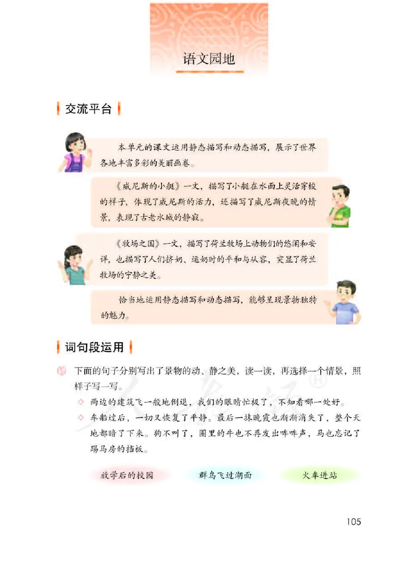 小学五年级下册部编语文电子课本电子教材_小学1-6年级全部试卷_语文_五年级_3-10-2、小学五年级语文下册_3-10-2-4、电子教材、课本