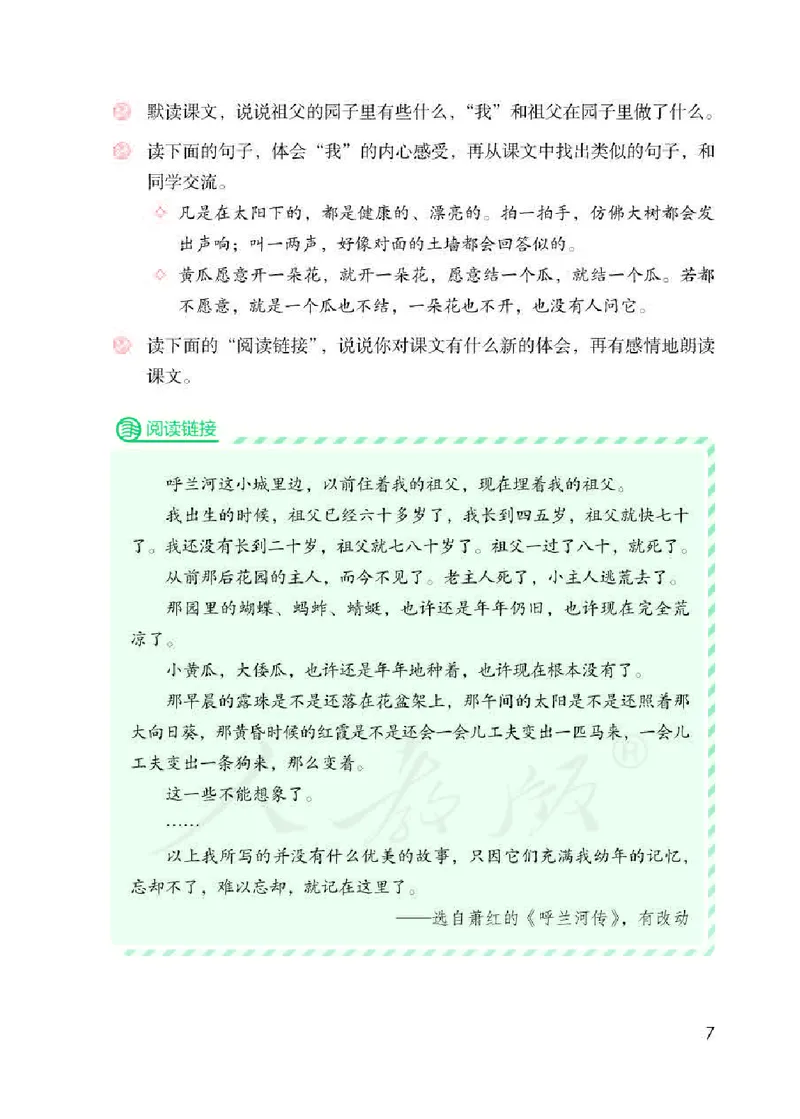 小学五年级下册部编语文电子课本电子教材_小学1-6年级全部试卷_语文_五年级_3-10-2、小学五年级语文下册_3-10-2-4、电子教材、课本