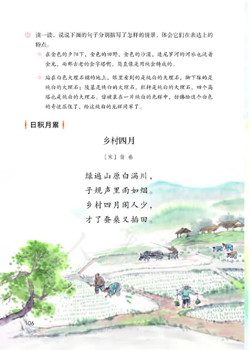 小学五年级下册部编语文电子课本电子教材_小学1-6年级全部试卷_语文_五年级_3-10-2、小学五年级语文下册_3-10-2-4、电子教材、课本